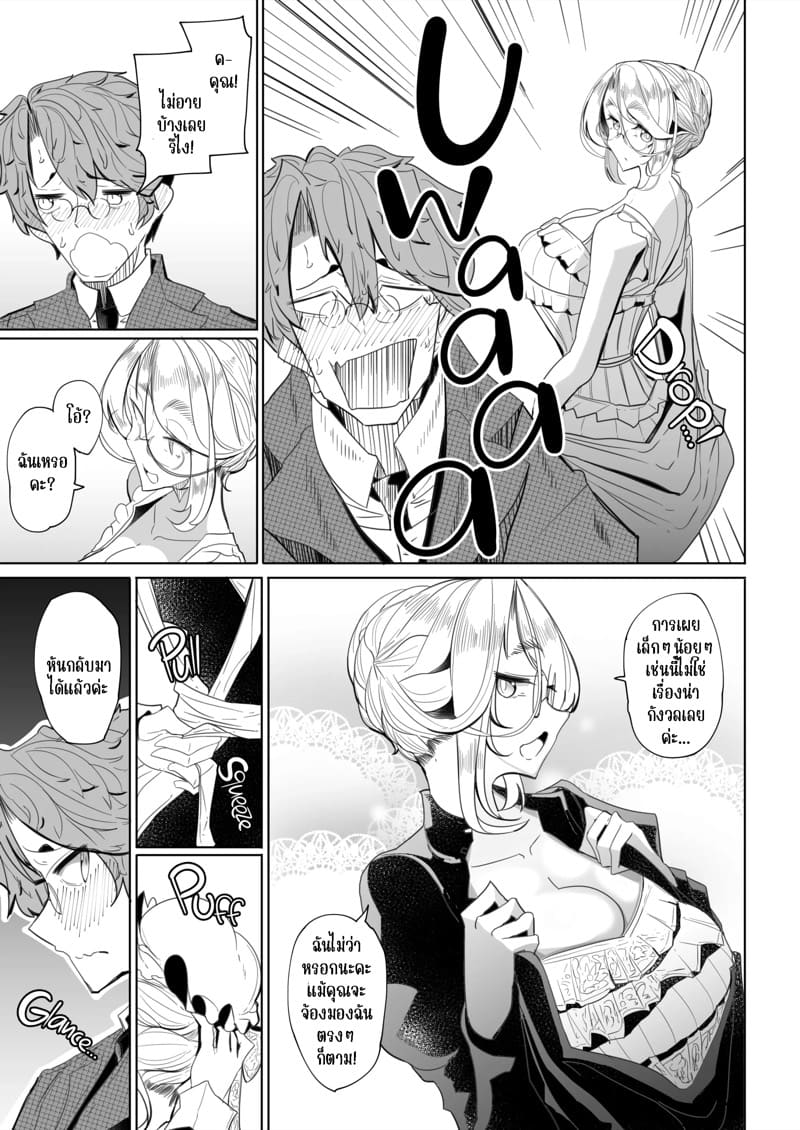 สาวใช้ของสุภาพบุรุษ โซฟี 1